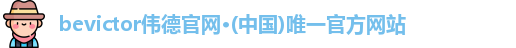 bevictor伟德